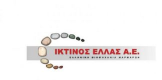 Ικτίνος: Αγοράζει τη μονάδα της εταιρείας Λαζαρίδης Μάρμαρα στη Δράμα