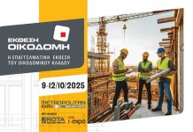 Έκθεση ΟΙΚΟΔΟΜΗ 2025: Ο παλμός του κατασκευαστικού και οικοδομικού κλάδου!